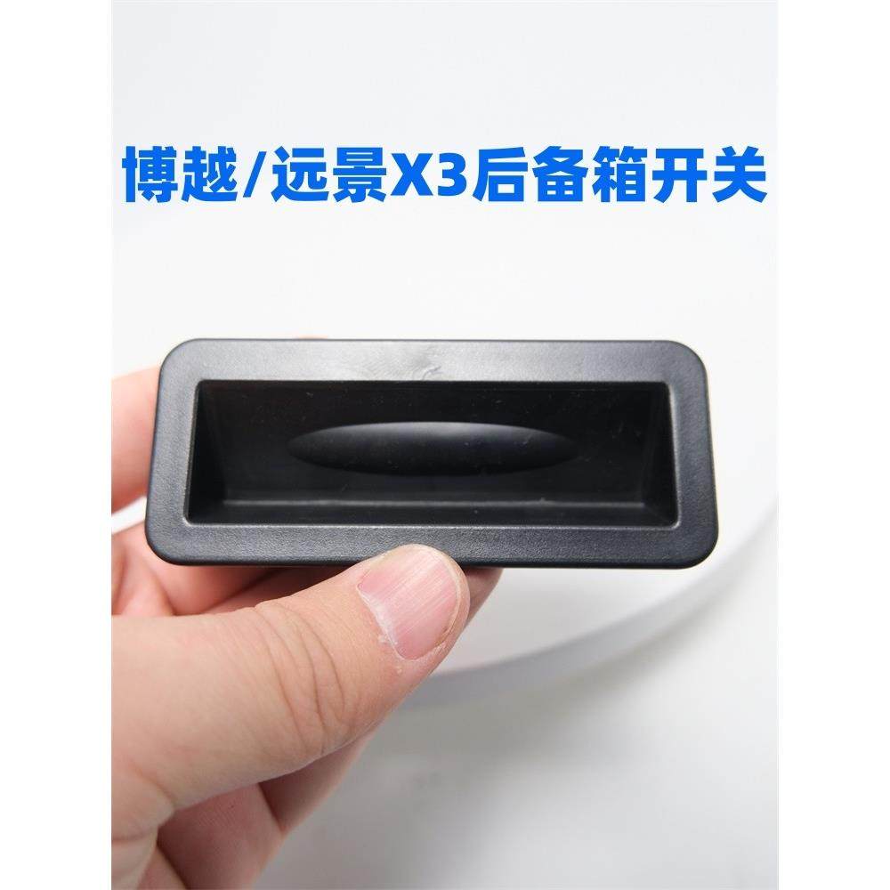 适用于 于吉利博越SUV远景X3后备箱开 关 后背门开 启按钮 后尾门,3C数码配件,USB多功能数码宝,淘宝优惠券,粉丝福利购,淘宝优惠卷