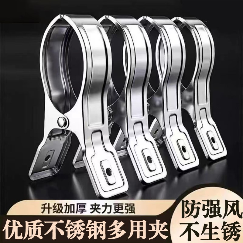 4个不锈钢开口夹家用强力夹固定晾被子棉被夹防风夹衣架夹窗帘夹