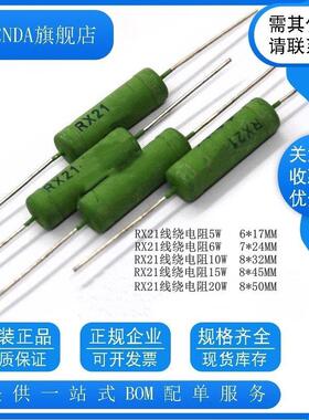 RX21线绕电阻 5W 6W 10W1K 1.2K 1.5K 1.8K 2K 2.2K 2.7K 3K 3.3K