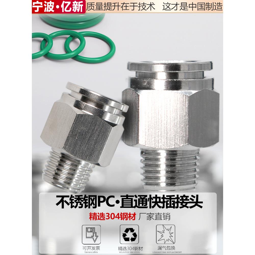 气动不锈钢快插气缸PU气管软管气嘴转接头PC8-02螺纹直通快速接头