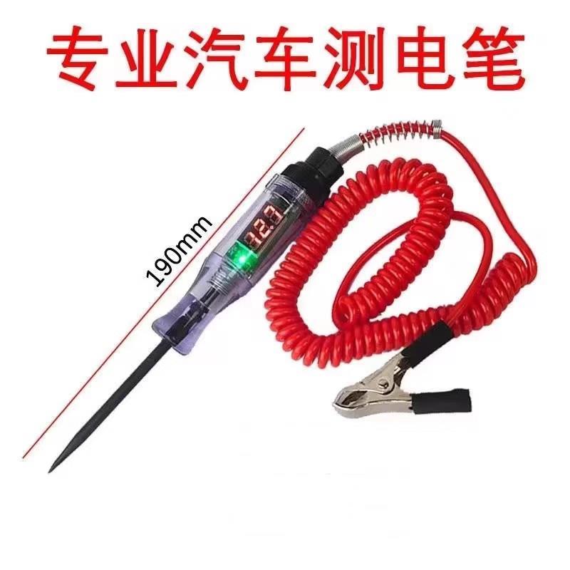 汽车维修专用测电笔多功能弹簧线数显测电笔电路检测验测电笔试灯