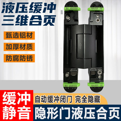液压三维缓冲合页暗藏合页加厚隐形门铰链无尾杆液压自关缓冲合页