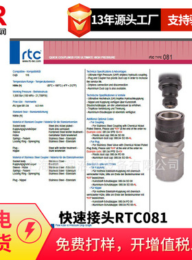 倍润RTC快速接头RTC081系列替换Staubli