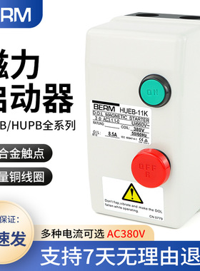 BERM HUEB-11K 16K HUPB-23K电动机起动器缺相保护磁力开关380V
