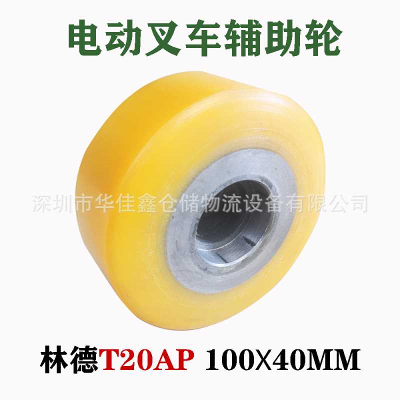 林德LINDE电动叉车轮子T20AP辅助轮PU聚氨酯平衡轮配件100*40mm