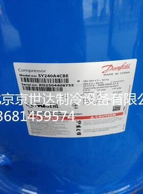 SY240A4CBE SY240A4ABB全新丹佛斯中央空调 热泵压缩机SY240A4CBB