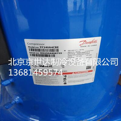 SY240A4CBE SY240A4ABB全新丹佛斯中央空调 热泵压缩机SY240A4CBB