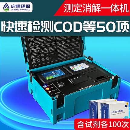 启恒COD总磷总氮氨氮水质检测仪重金属浊度PH多参数便携式测定仪