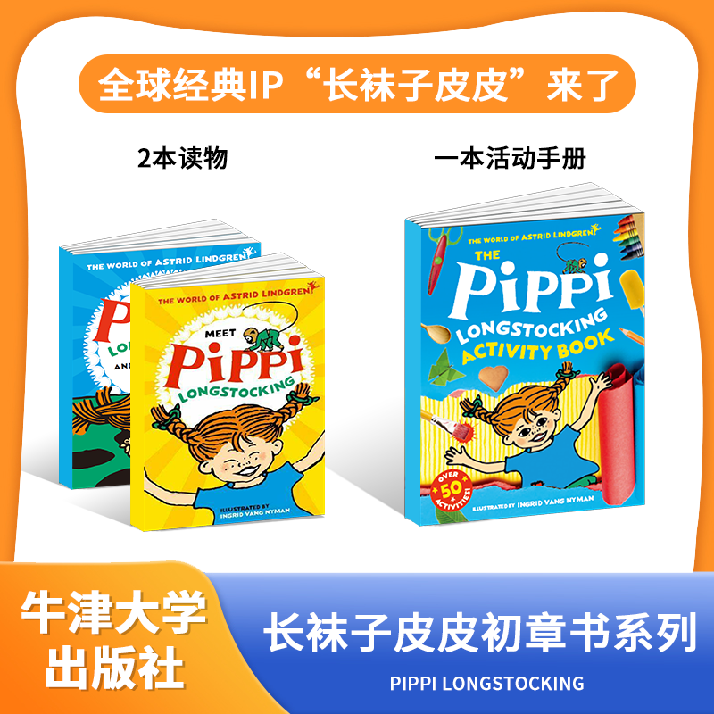 正版授权】长袜子皮皮全三册（2本读物+1本活动手册） 牛津英文原版初章桥梁书绘本图画小说 Pippi Longstocking 小学生英语学习
