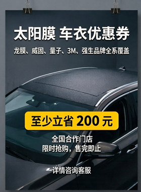 龙膜3m威固量子汽车前挡玻璃防爆隔热膜优惠折扣太阳膜抵扣券