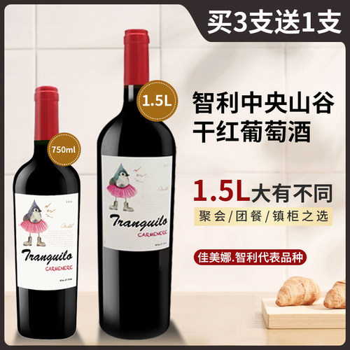 智利原瓶进口佳美娜干红葡萄酒1.5L大瓶装团餐聚会整箱4瓶送酒刀