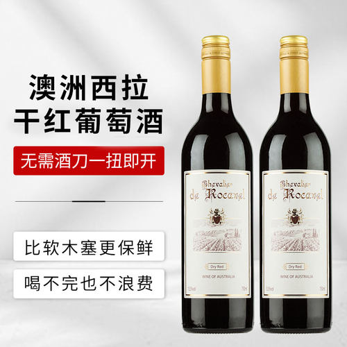 澳洲原瓶进口红酒西拉干红葡萄酒750ML红酒餐酒整箱