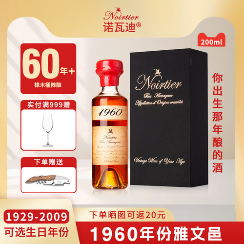 1960-1969年雅文邑法国原瓶进口白兰地洋酒