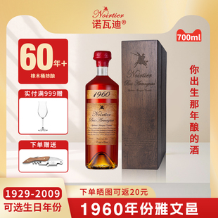 【木盒套装】诺瓦迪1960-2009生日酒年份雅文邑法国原瓶进口700ML