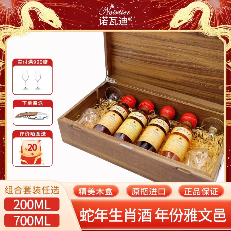 诺瓦迪年份雅文邑原瓶进口白兰地蛇年生肖组合套装酒纪念收藏