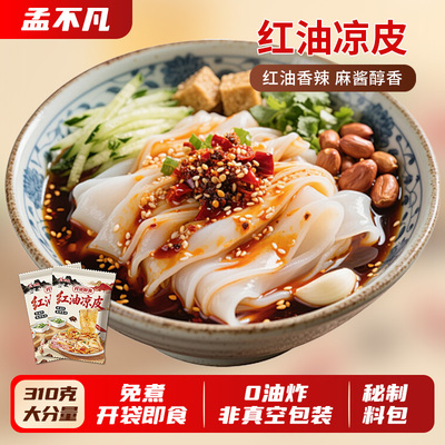 孟不凡【一整箱】红油麻酱新鲜凉皮米皮速食即食大克重能吃饱