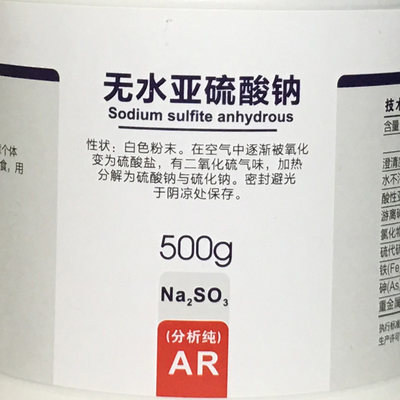 推荐无水亚硫酸钠 AR500g分析纯D-76底片显影剂化工实验耗材