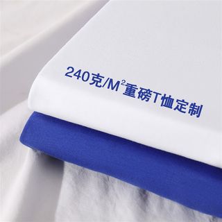 推荐重磅纯棉定制T恤240克工作服印logo字图文化衫diy班服短袖可