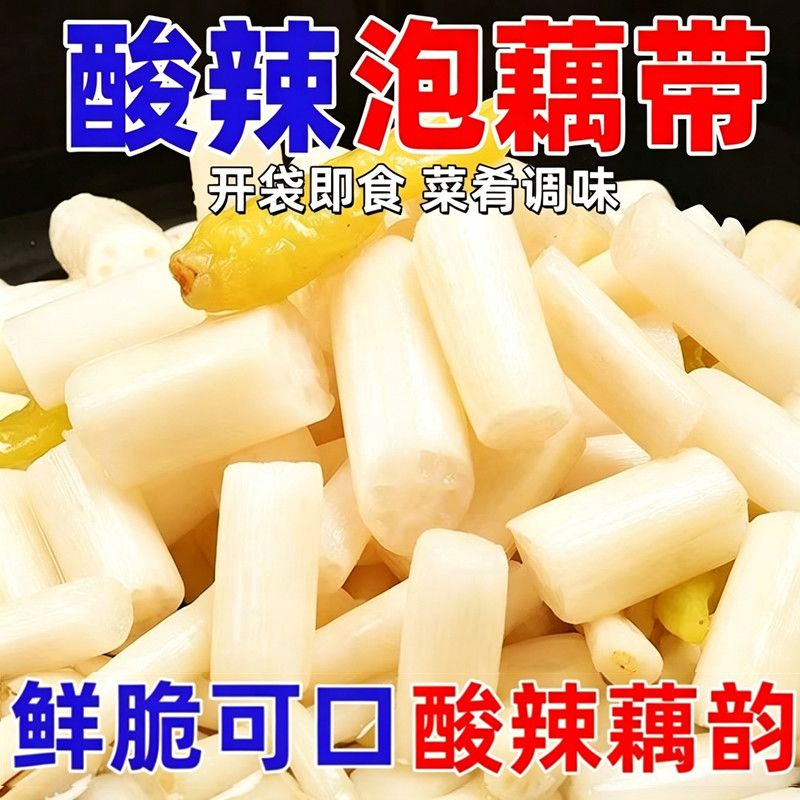 【沔阳情】湖北特产泡椒藕带新鲜藕尖酸辣脆爽开袋即食下饭菜泡菜