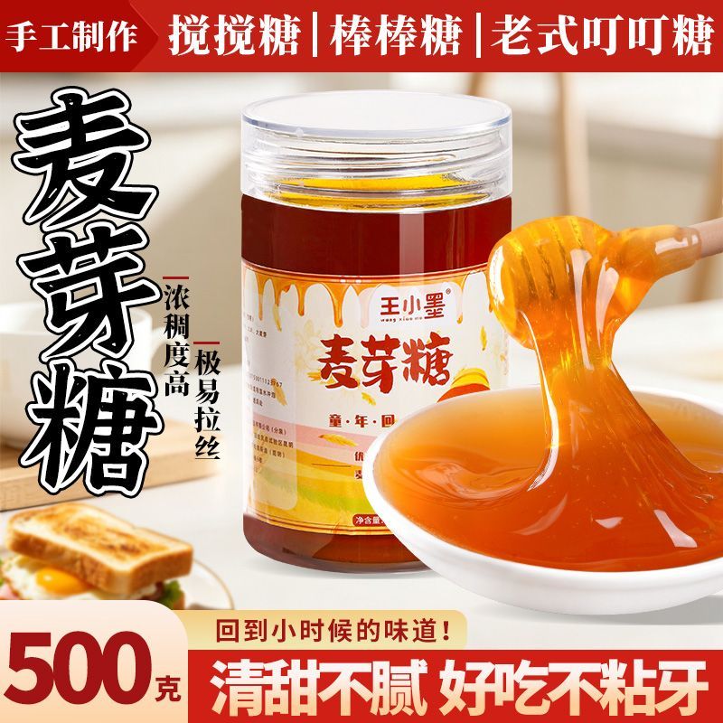 正宗麦芽糖怀旧零食纯正农家手工儿时糖稀烘焙糖浆拉丝老式饴糖