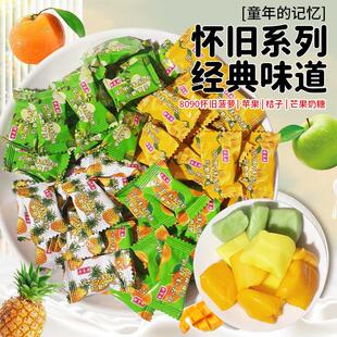 童年怀旧菠萝味奶糖小卖部青苹果糖橘子糖8090小时候怀旧零食糖果