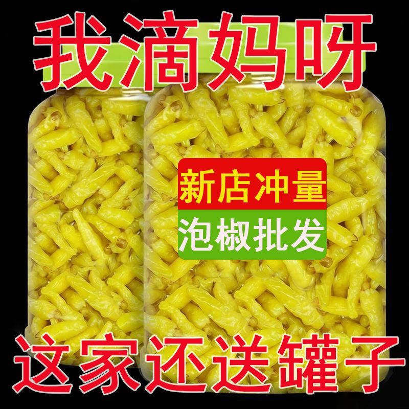 【江品湾】正宗泡椒小米辣野山椒泡菜泡萝卜泡椒凤爪专用泡辣椒