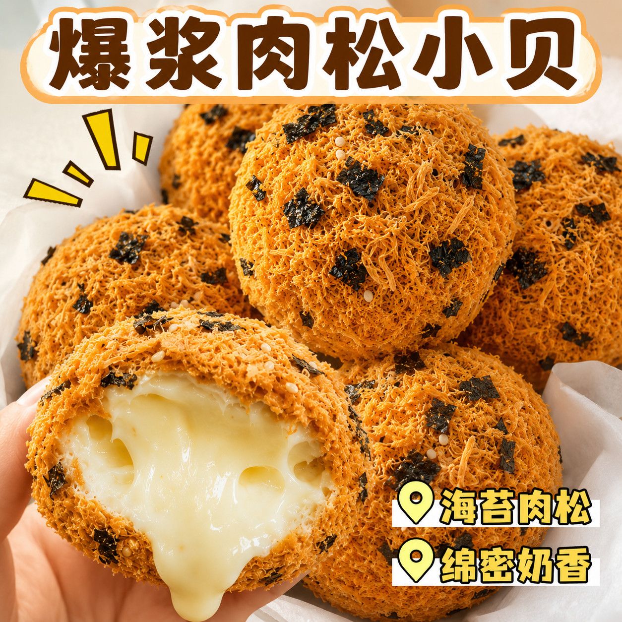 太好吃了】肉松小贝咸香酥脆零食开袋即食袋装真空下午茶零食奶茶