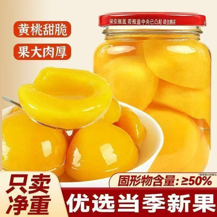 新鲜黄桃商用罐头510g超大瓶黄桃罐头高品质新鲜黄桃罐头批发