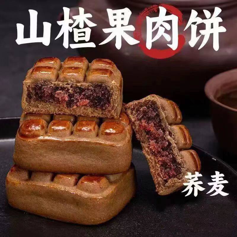荞麦山楂饼点心零食小吃全麦木糖醇酸甜饱腹即食点心下午茶