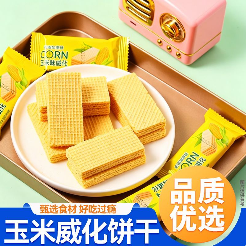 【营养粗粮】无蔗糖玉米粗粮威化饼干健康代餐曲奇休闲解馋零食品