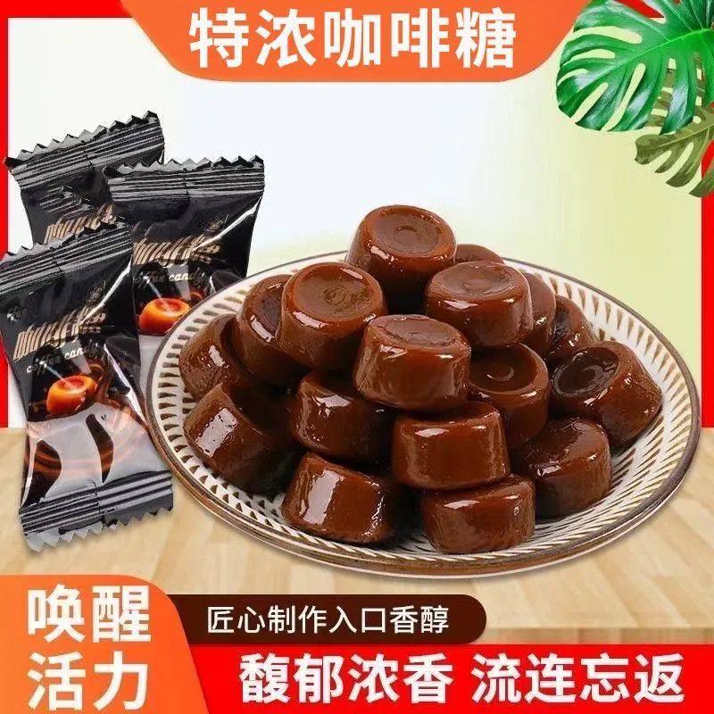 香浓咖啡糖咖啡味糖果硬糖喜糖零食散装批发年货酒店前台招待糖果