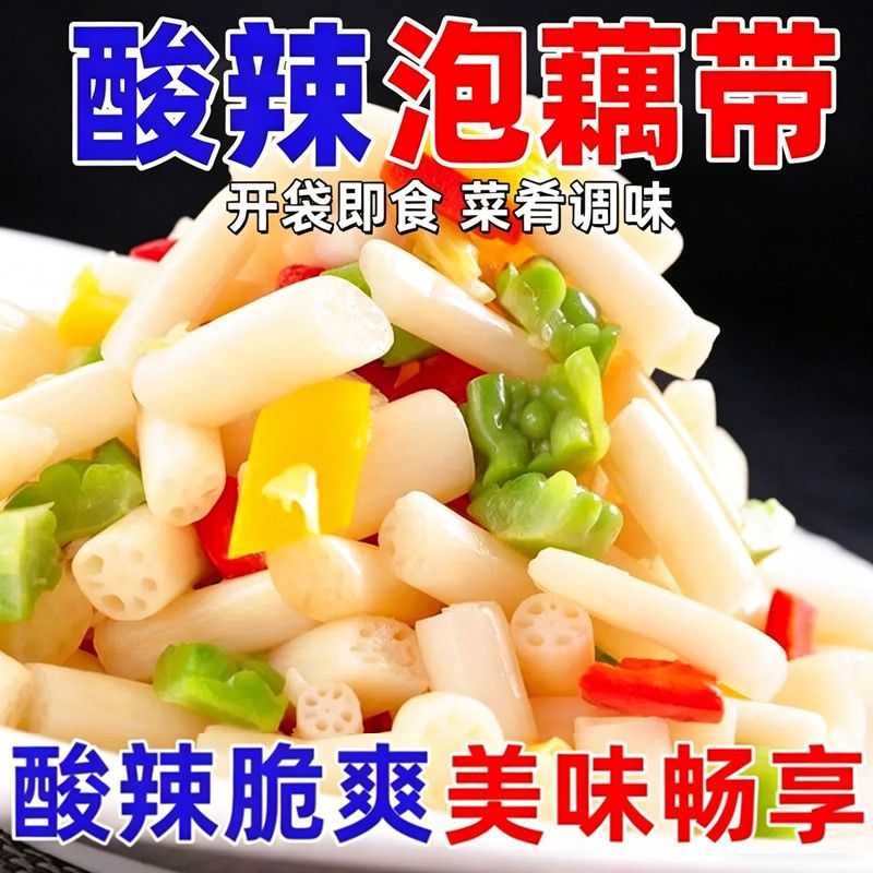 【沔阳情】湖北特产泡椒藕带新鲜藕尖酸辣脆爽开袋即食下饭菜泡菜
