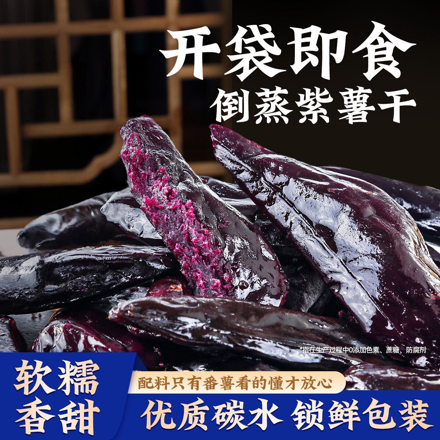 农家自制紫薯干低耐吃零食真空无糖精小吃休闲食品即食休闲零食