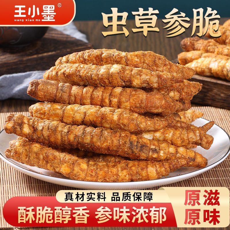 两大袋】云南特产虫草参脆即食休闲零食酥脆地参当季新货药食同源