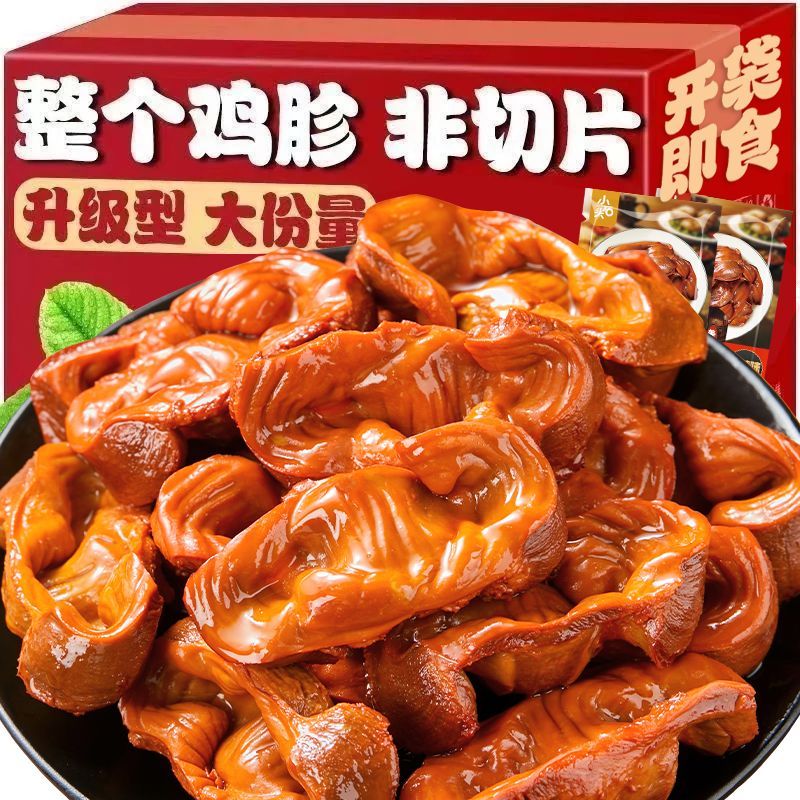 整个鸡胗开袋即食香辣麻辣鸡肫独立包装卤味小吃休闲熟食网红食品
