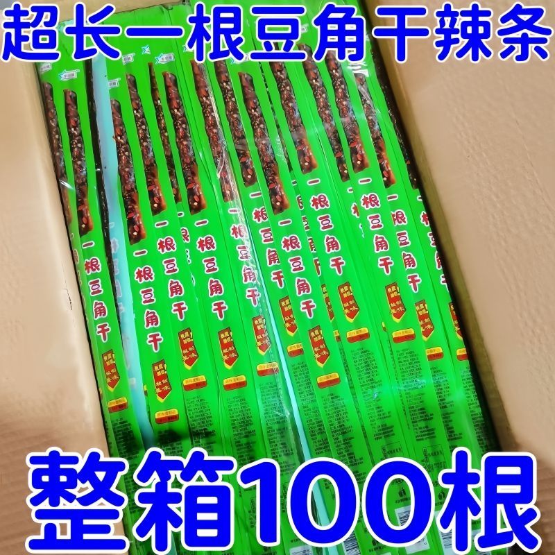 超长豆角干辣条童年怀旧麻辣零食休闲办公宿舍追剧解馋食品小吃