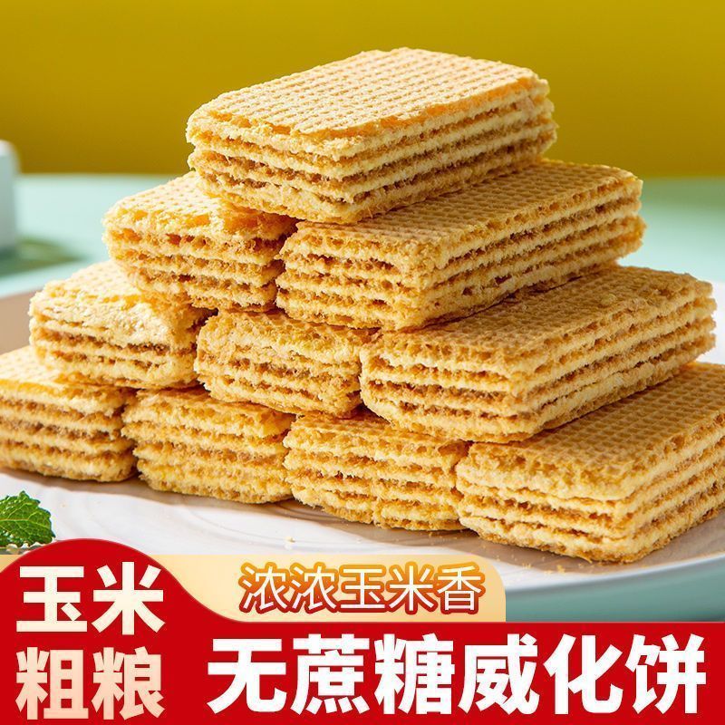玉米威化饼干无蔗糖粗粮饼干老年人学生休闲零食充饥代餐小吃整箱