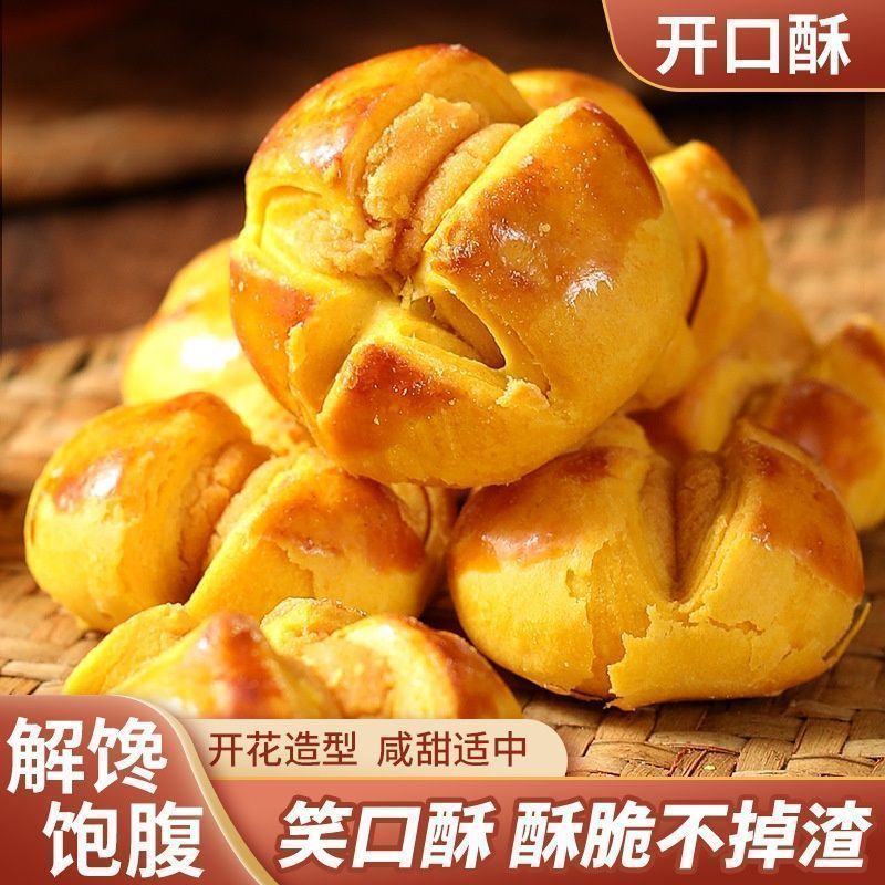 【好品质】咸蛋黄开口酥皮点心独立包装爆款干净卫生下午茶备