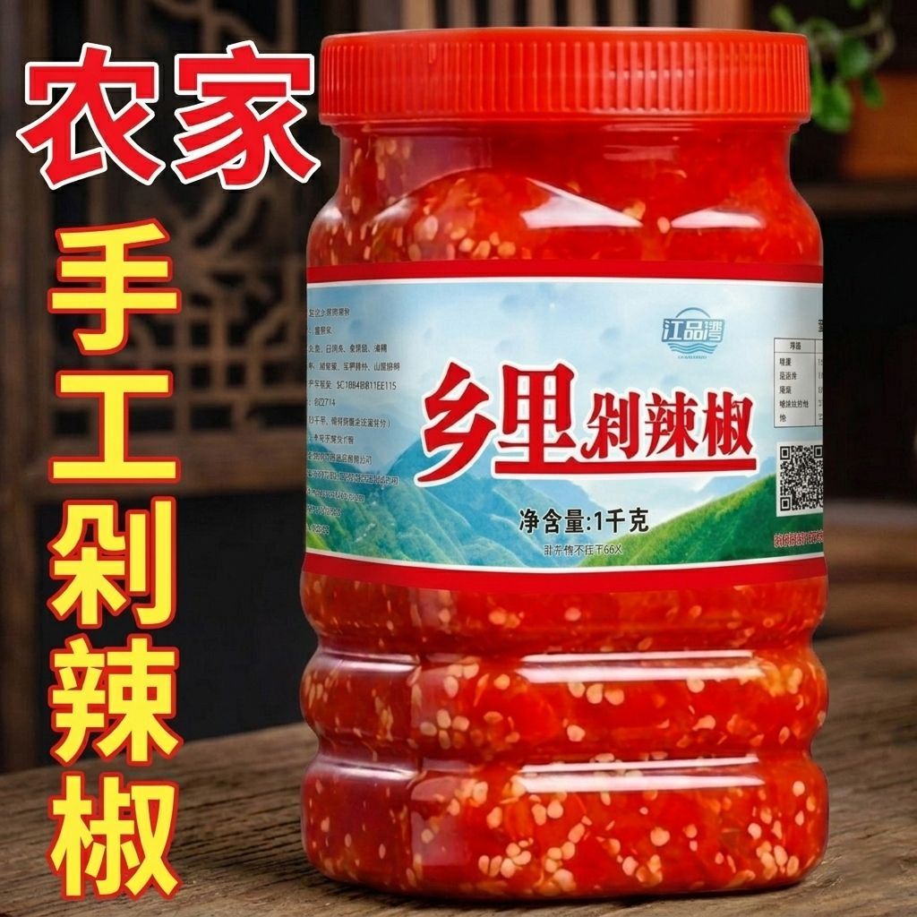 乡里剁辣椒湖南正宗纯手工原味辣椒酱下饭菜剁椒酱瓶装辣椒罐装