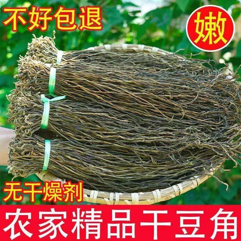 【豆角干】货农家干豆角商用火锅店干货菜类东北铁锅炖食材无硫