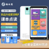 瀚林慧 5,5-дюймовая M16 Общая защита глаз AI Smart Pocket Machine Маленький, младший и старший синхронный учебник Поиск по английскому четырехверному мастер-репетиторству прослушивание и чтение