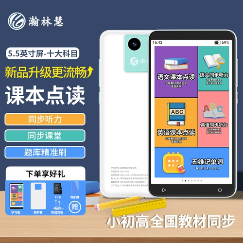 瀚林慧 5,5-дюймовая M16 Общая защита глаз AI Smart Pocket Machine Маленький, младший и старший синхронный учебник Поиск по английскому четырехверному мастер-репетиторству прослушивание и чтение