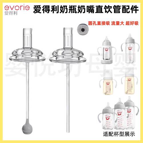 适配爱得利宽口径奶瓶配
