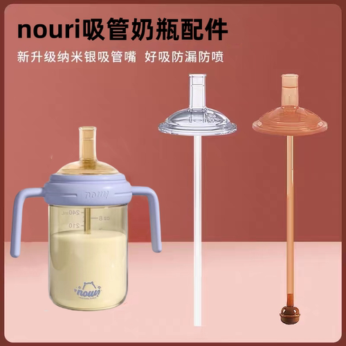 适配nouri吸管奶瓶配件 通用5.8cm大宝宝1岁吸管学饮嘴直管重力球