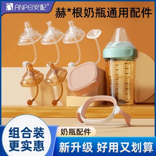 安配适配geien赫根0段一段二段3段奶嘴奶瓶配件通用hegen把手柄