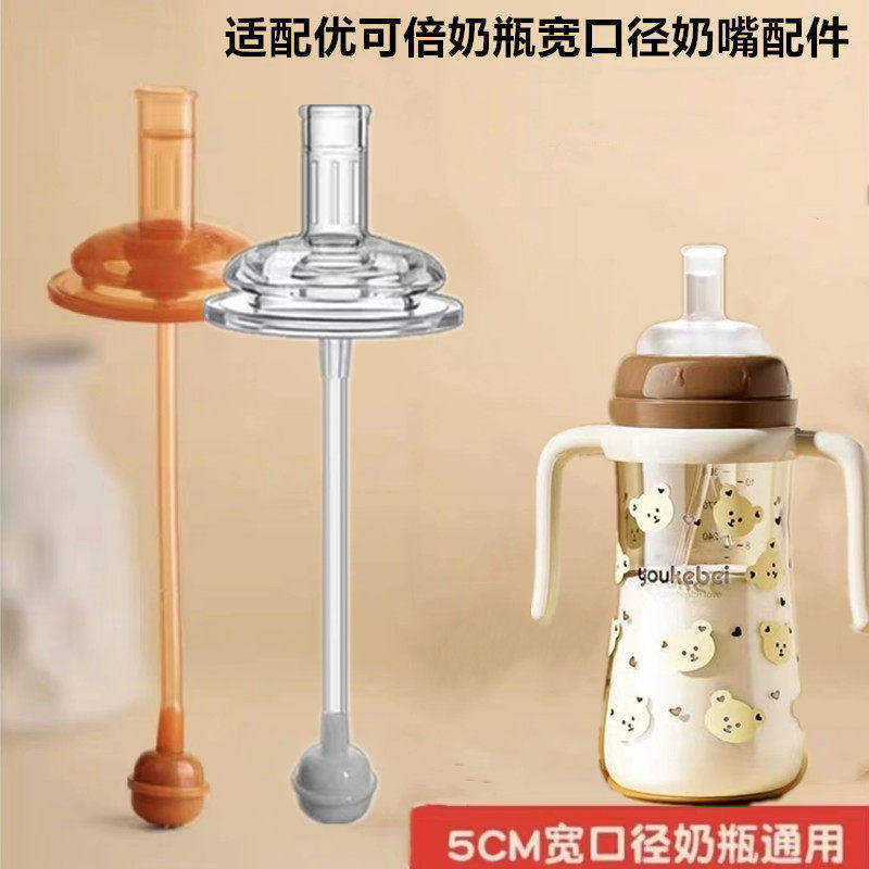 优可倍奶瓶宽口径奶嘴配图片