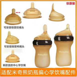 适配米琪熊奶瓶偏心学饮吸管配件 通用7cm婴儿防胀气重力球非原装