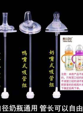 适配美儿贝比奶瓶配件宽