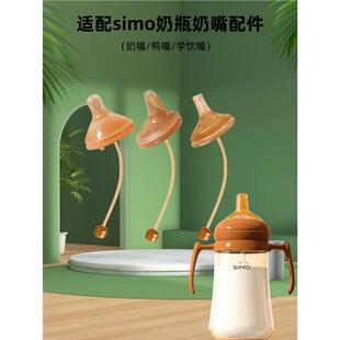 适用simo奶瓶奶嘴配件通用5cm宽口径吸嘴鸭嘴新生婴儿吸管重力球