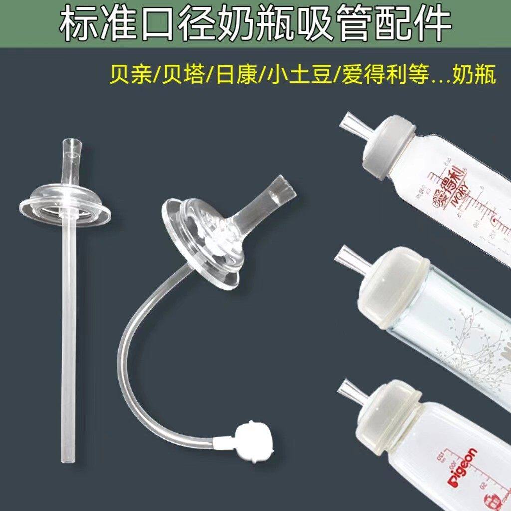 适合贝亲标口奶嘴奶瓶吸管配件标准口径玻璃小口径盖子重力球手柄